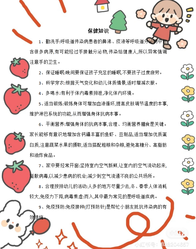小一班五月保健知识
