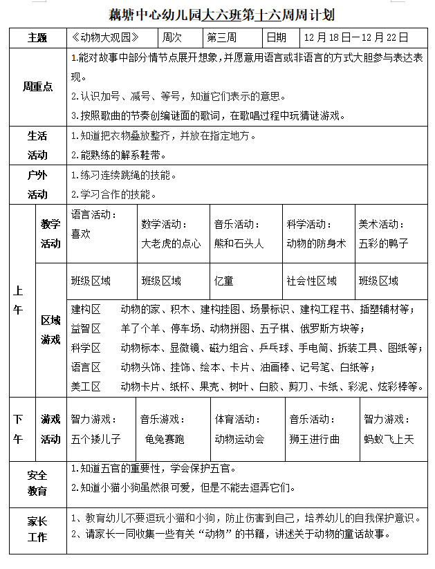 2023大六第十六周周计划