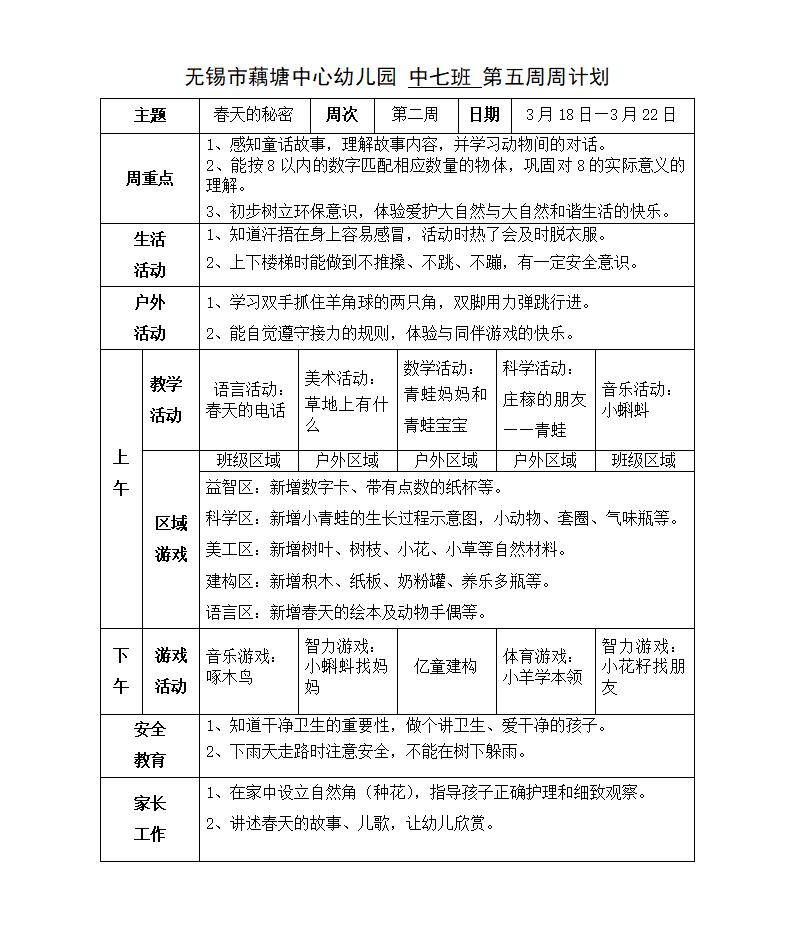 中七班第五周周计划