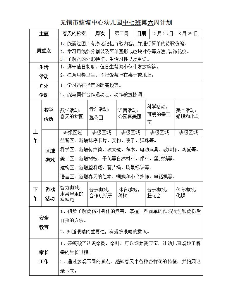 中七班第六周周计划