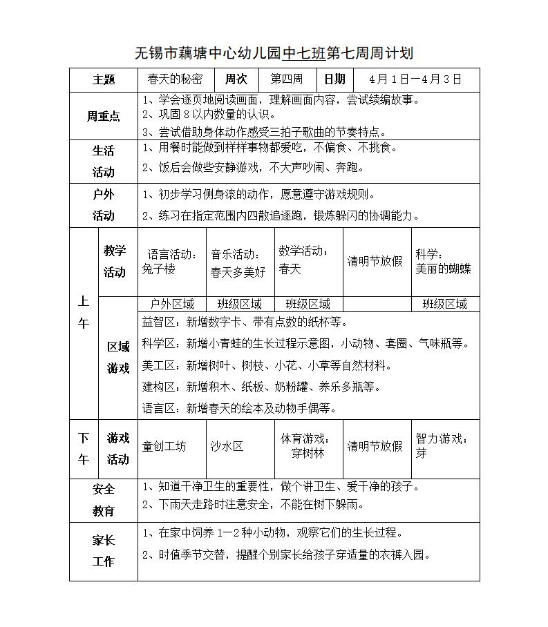 中七班第七周周计划
