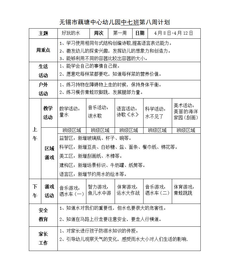 中七班第八周周计划