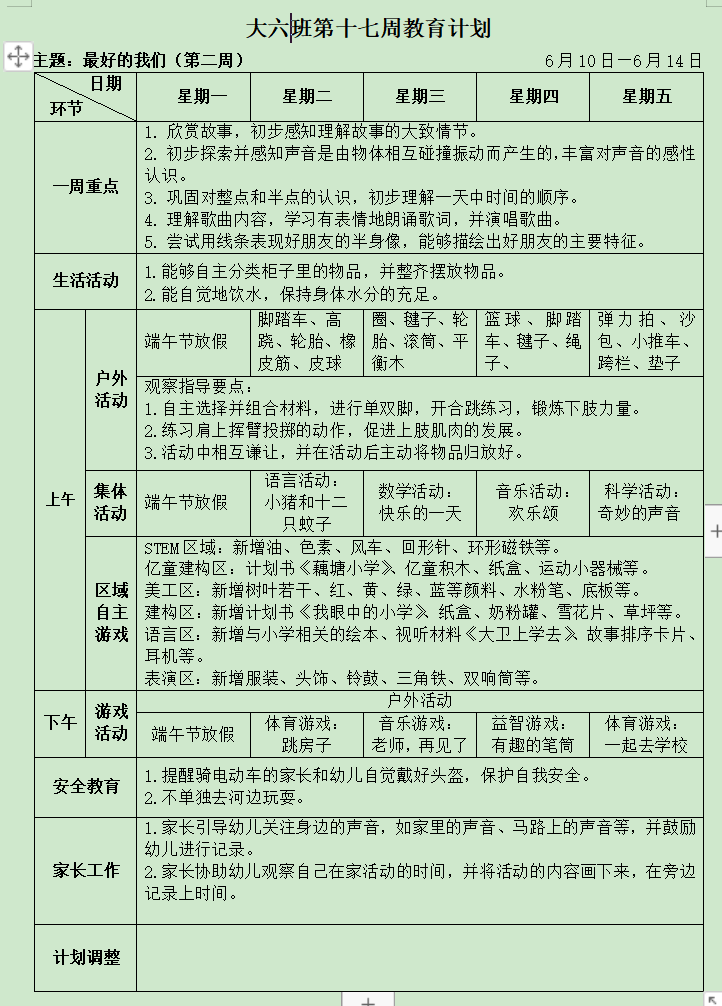 2024大六第十七周周计划