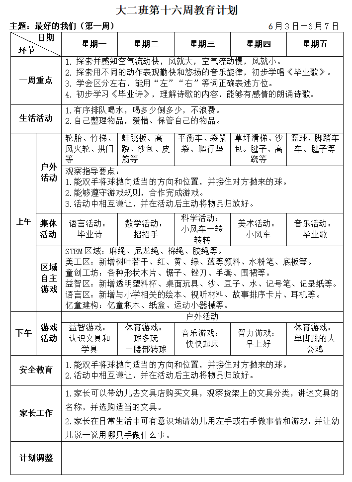 大二班第十六周周计划