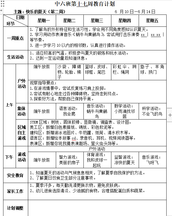 第十七周周计划