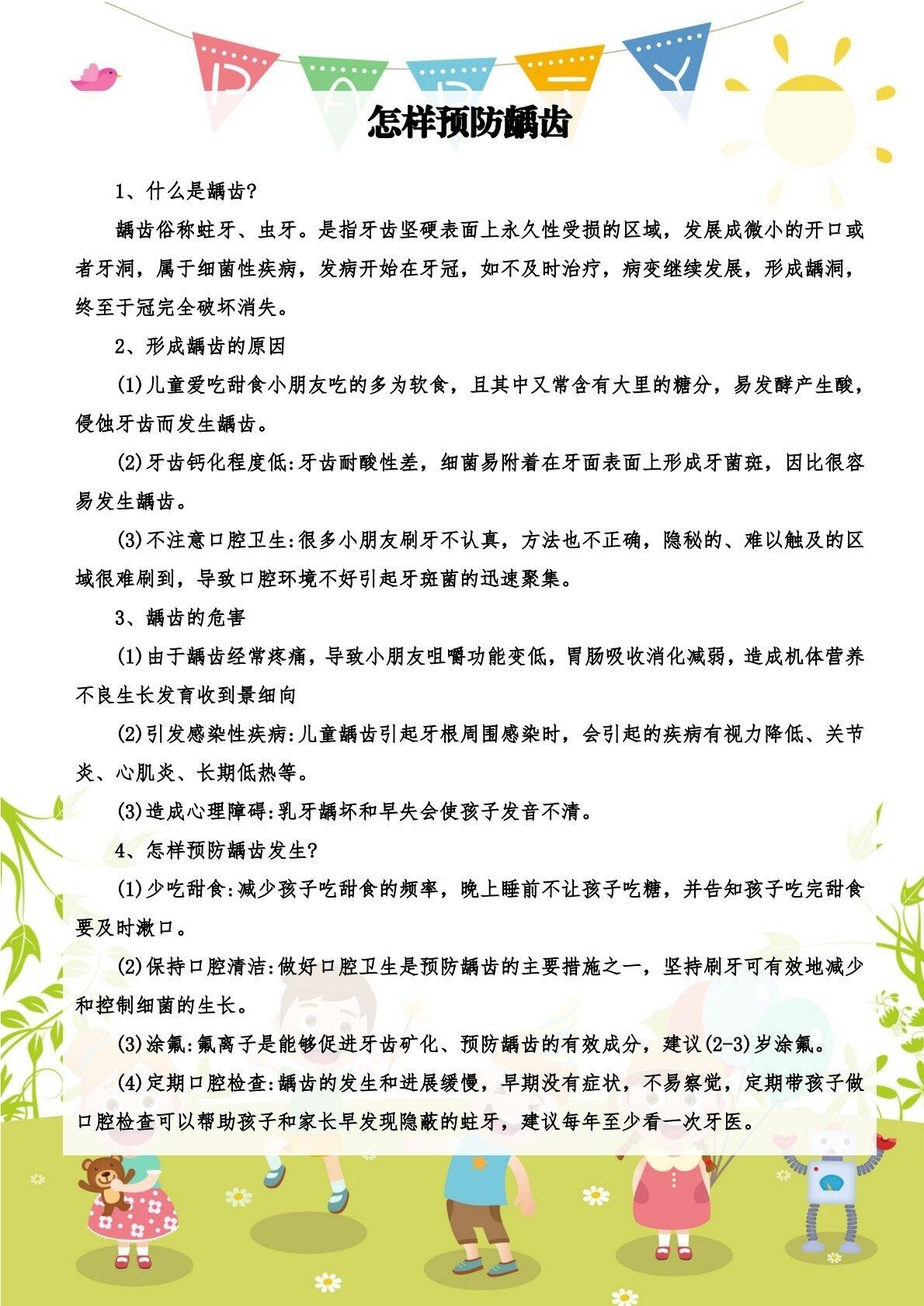 小三班4月保健常识