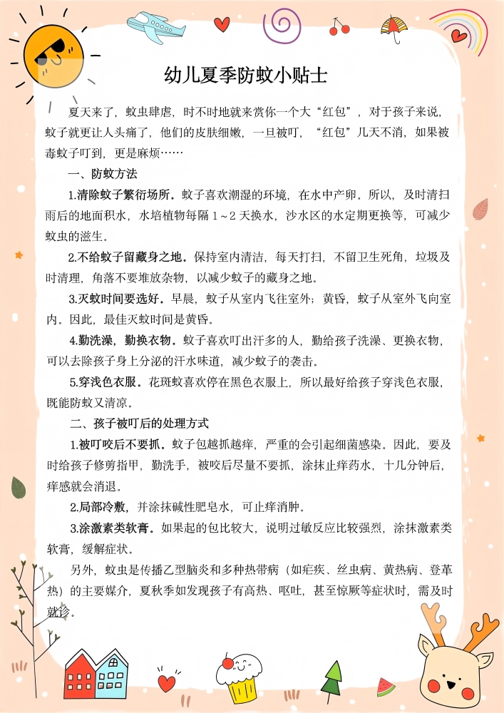 小三班5月保健常识